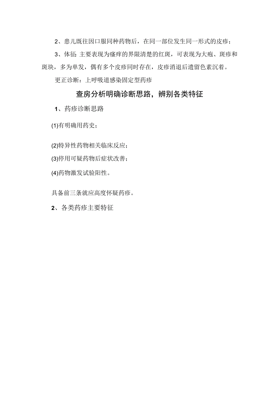 临床发热伴皮疹病例分享皮疹特点诊断思路辨别各类特征及多形性红斑药疹紫癜型药疹荨麻疹型药疹等临床表现.docx_第2页