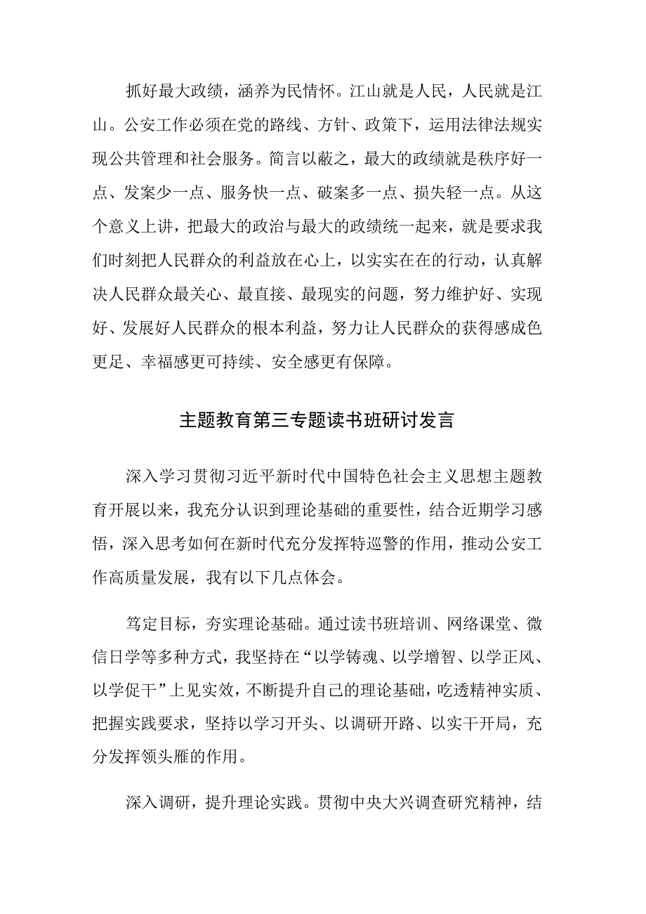 主题教育第三专题读书班研讨发言范文6篇.docx_第2页