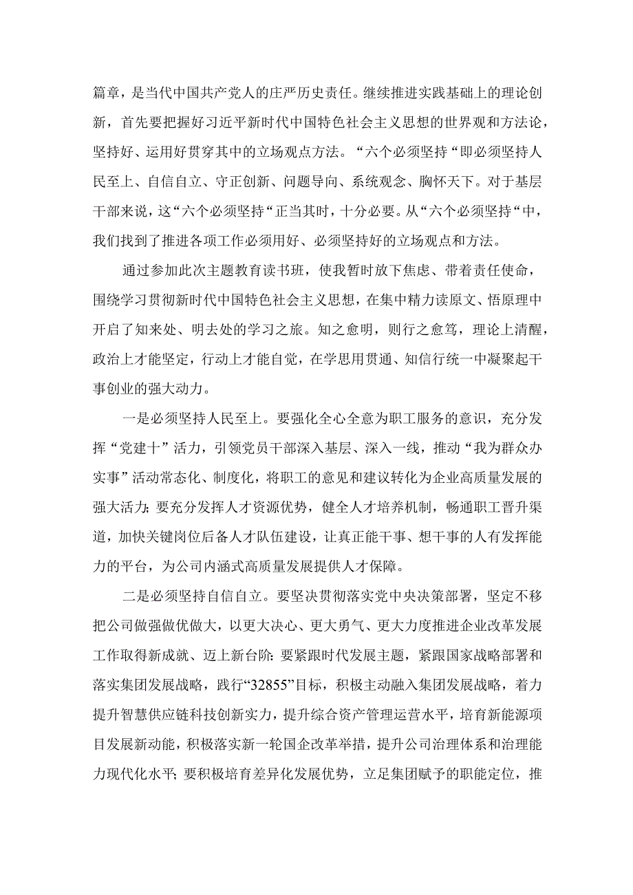 2023年党员干部学习六个必须坚持心得体会交流研讨发言材料范文精选7篇.docx_第3页