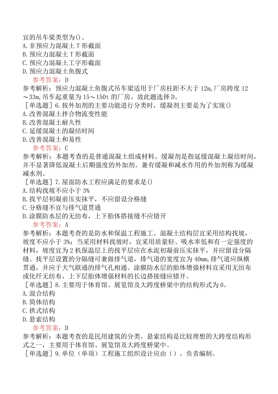 二级造价工程师《土木建筑工程江苏省》模拟试卷一含答案.docx_第2页