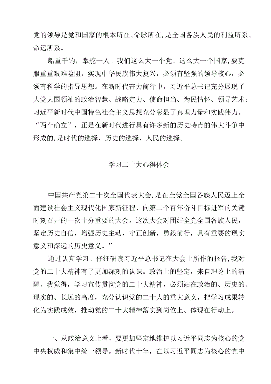 二十大心得体会精选四篇汇编.docx_第2页