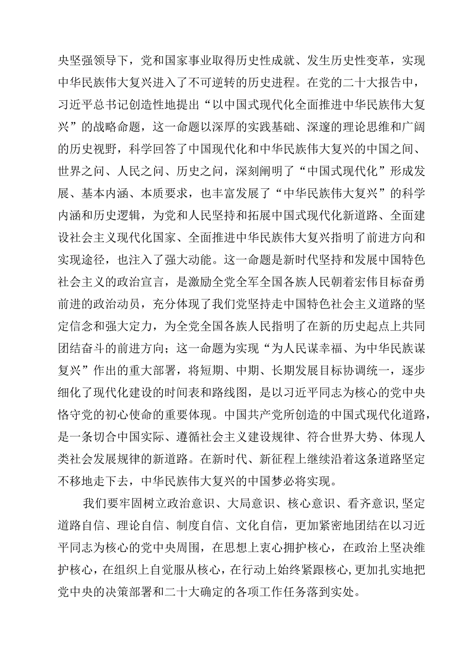 二十大心得体会精选四篇汇编.docx_第3页