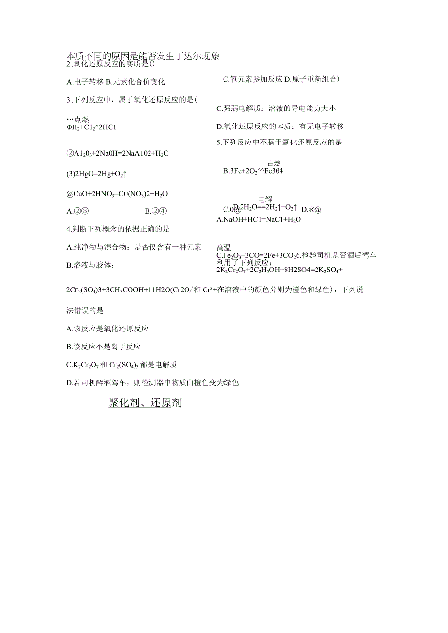 13氧化还原反应学习必备知识学生版.docx_第2页