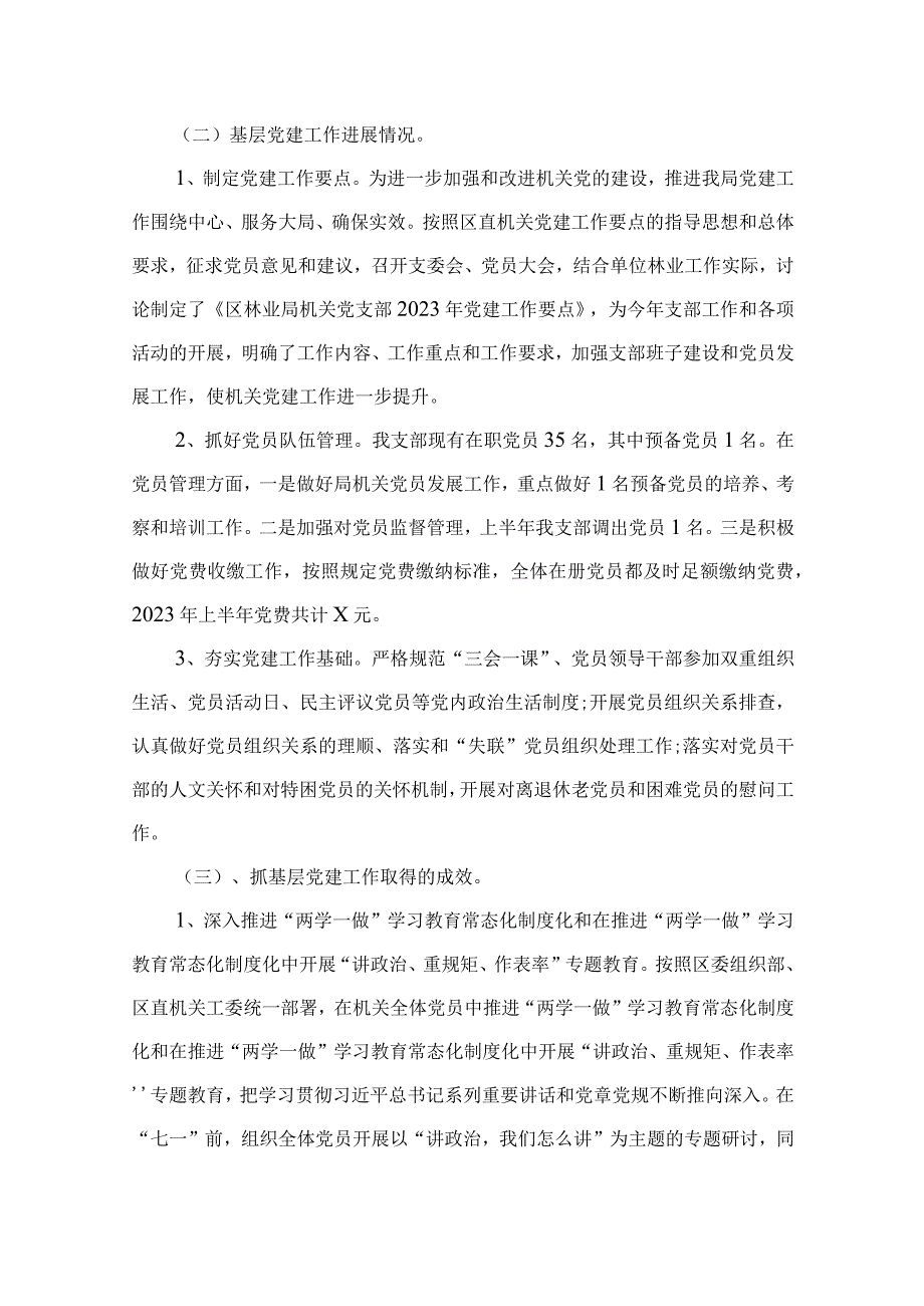 2023年上半年支部党建工作总结精选10篇模板.docx_第2页