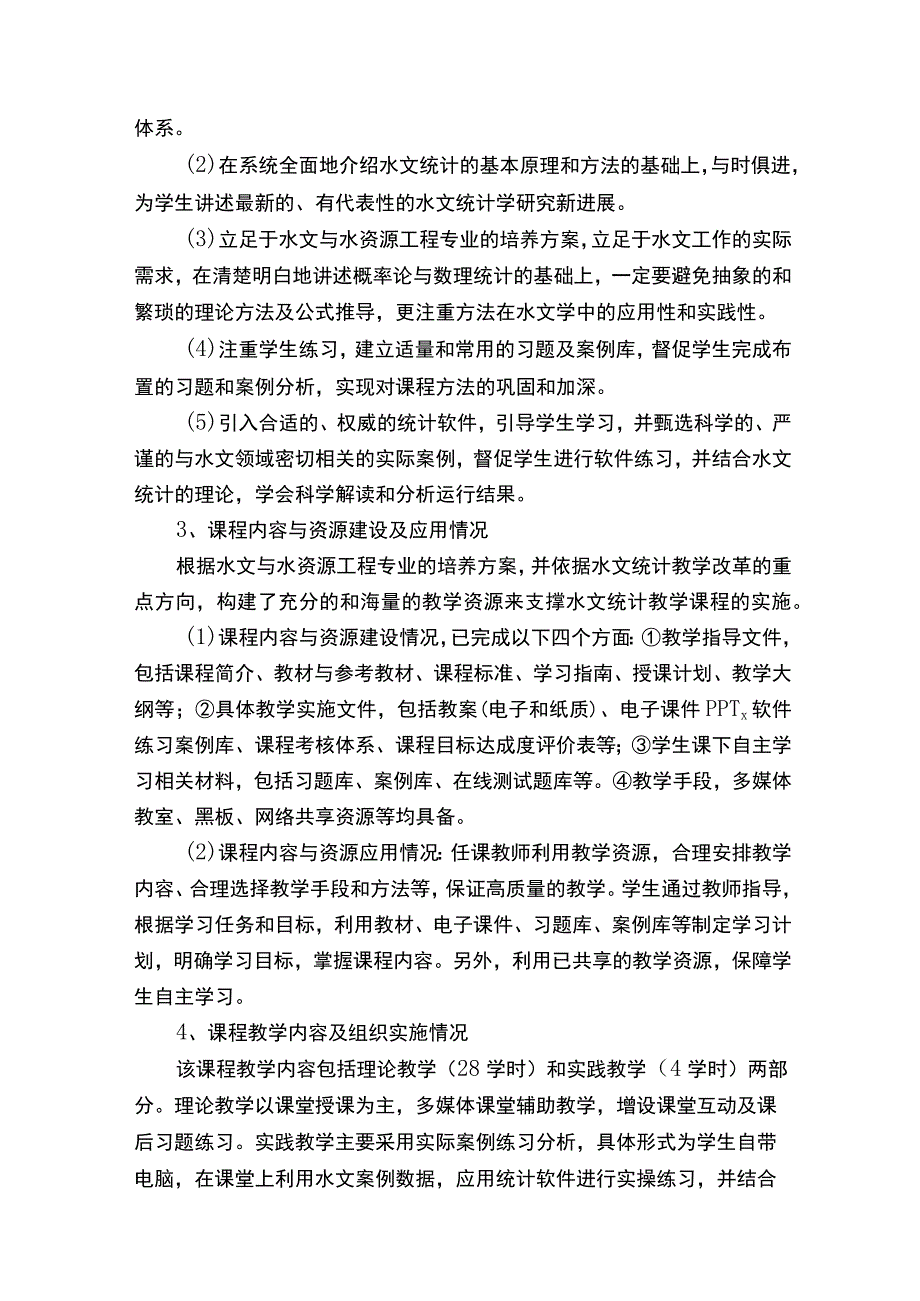 一流本科课程申报书主题内容范例.docx_第2页