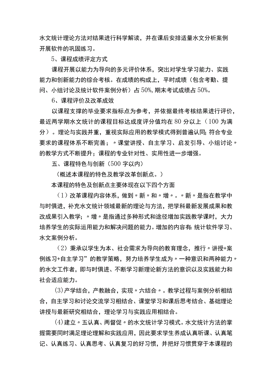 一流本科课程申报书主题内容范例.docx_第3页