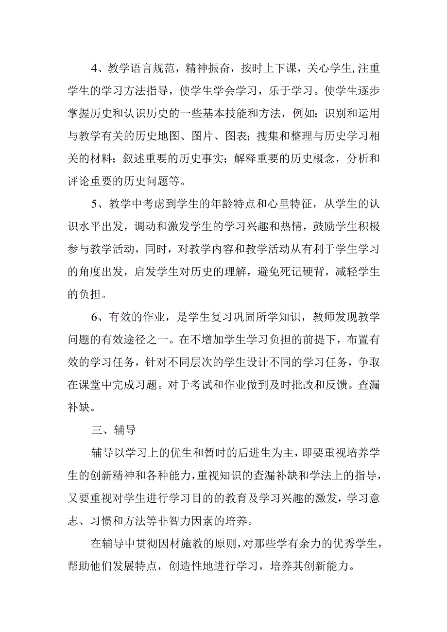 2023年教师教学工作计划与教学目标.docx_第2页