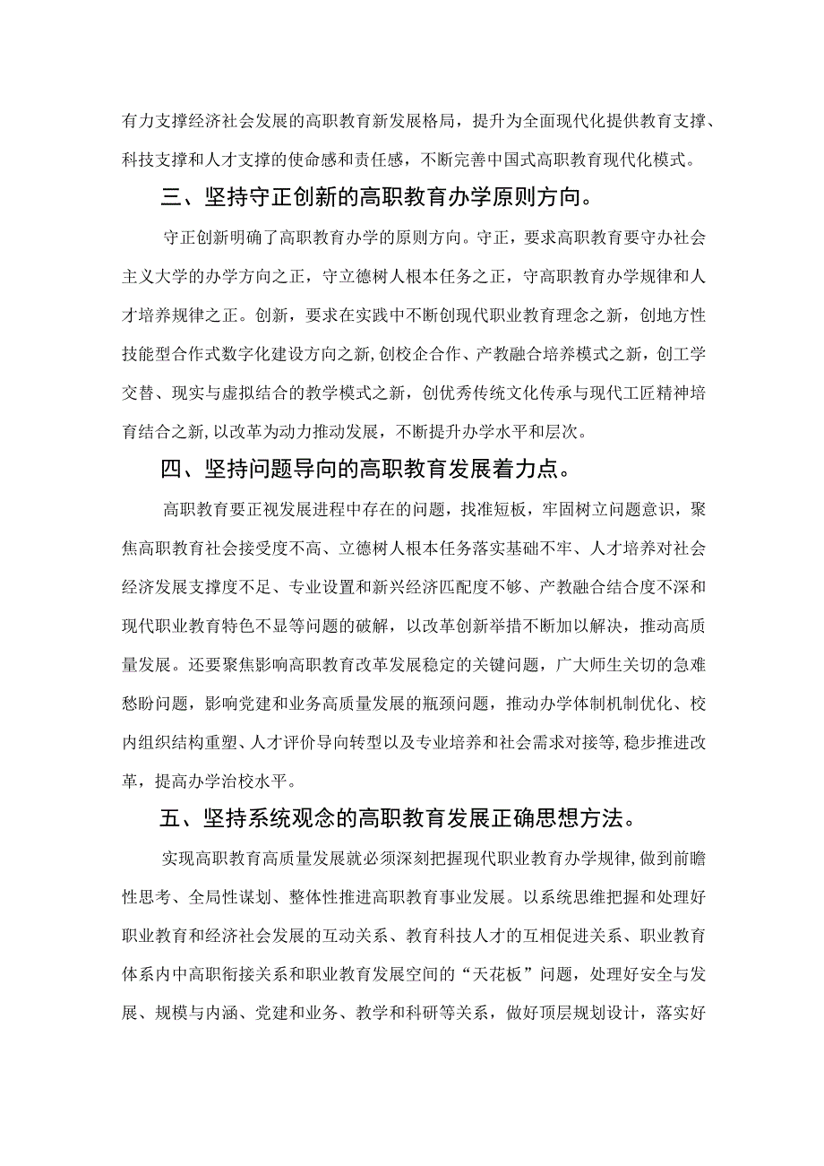 2023学习六个必须坚持心得体会共七篇_002.docx_第2页