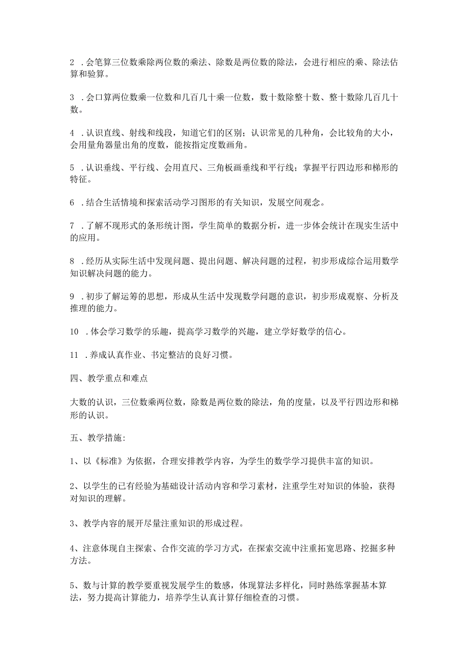 9年级上册教学计划优质5篇.docx_第3页