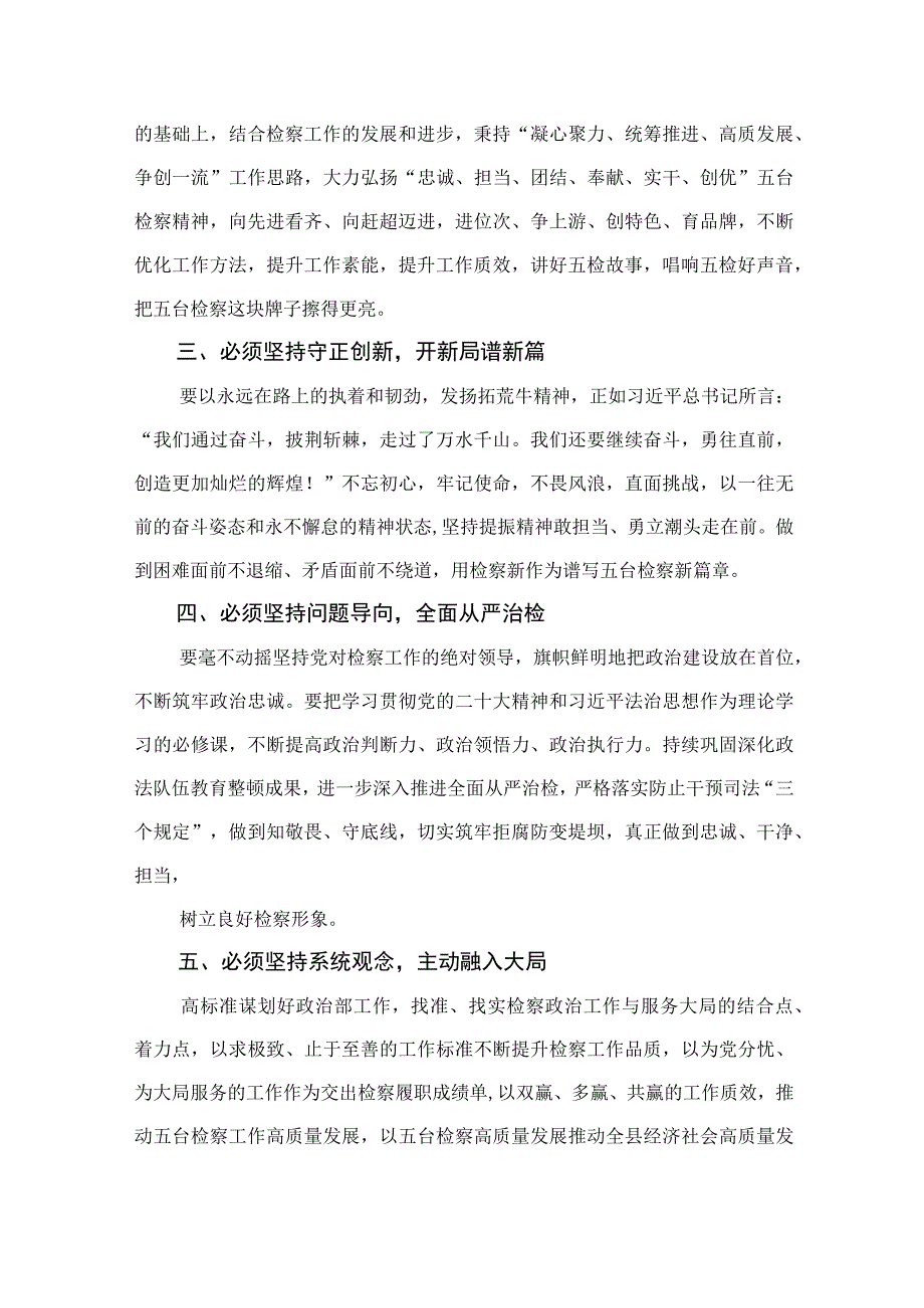 2023学习六个必须坚持心得体会7篇范文.docx_第2页