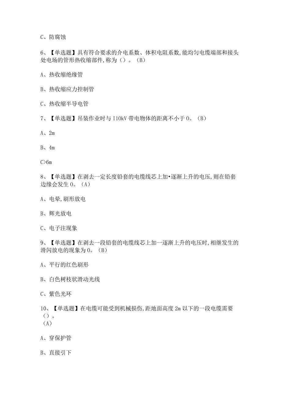 2023年电力电缆考试题及电力电缆答案.docx_第2页