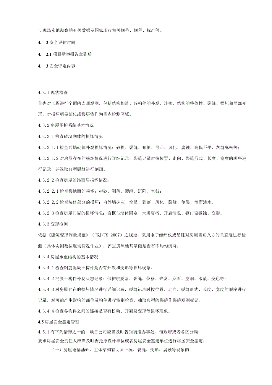 中国金茂广州公司施工准备阶段周边已建建筑安全鉴定管理指引.docx_第2页