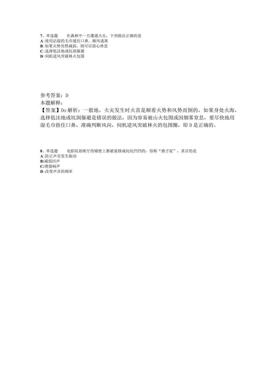 事业单位招聘综合类试题预测《科技生活》2023年版_2.docx_第3页