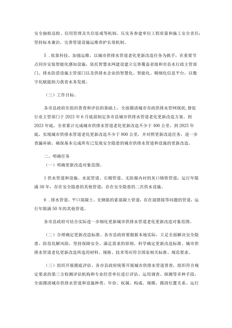 《海南省城市供排水管道老化更新改造实施方案2023—2025年》.docx_第2页