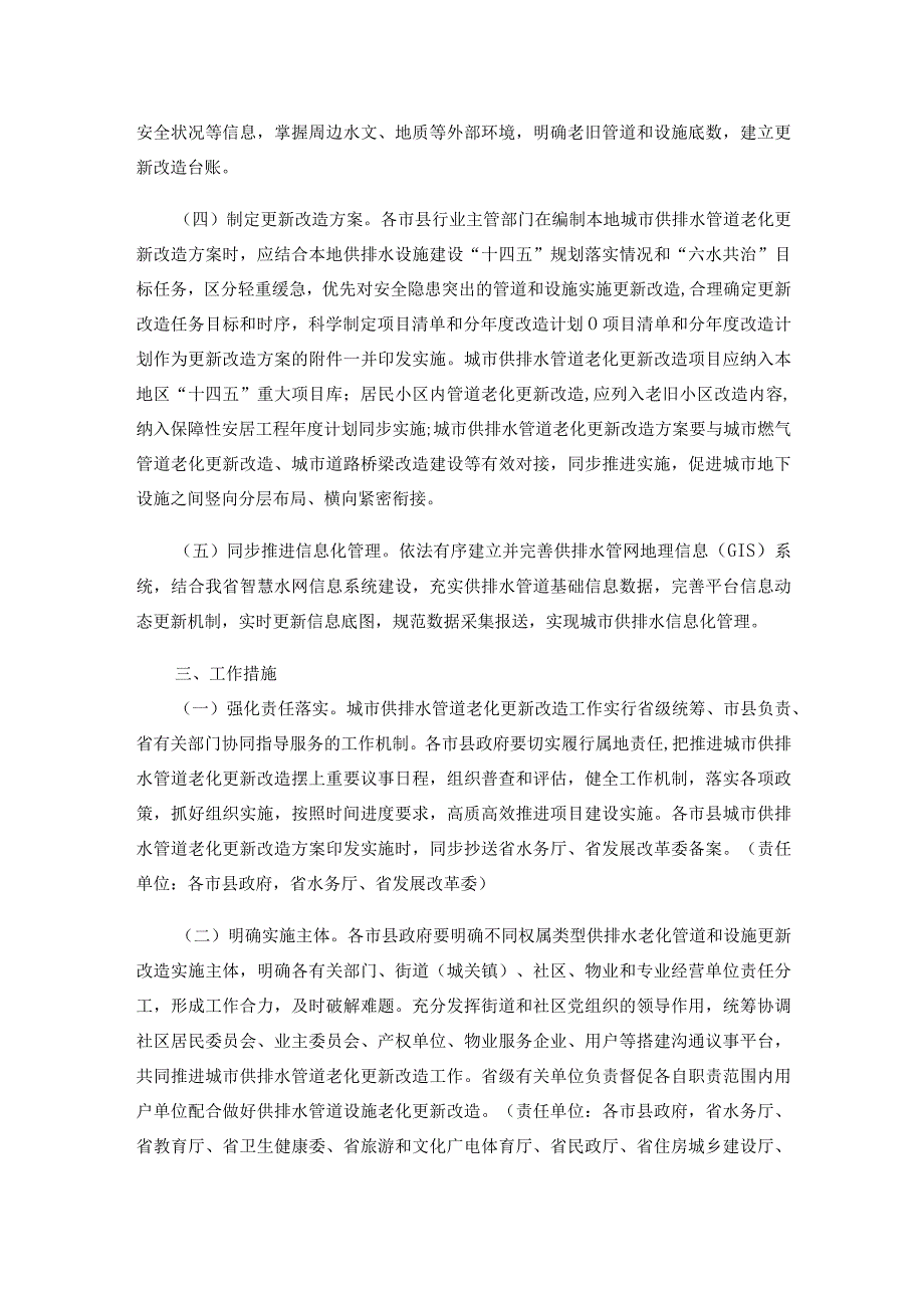 《海南省城市供排水管道老化更新改造实施方案2023—2025年》.docx_第3页