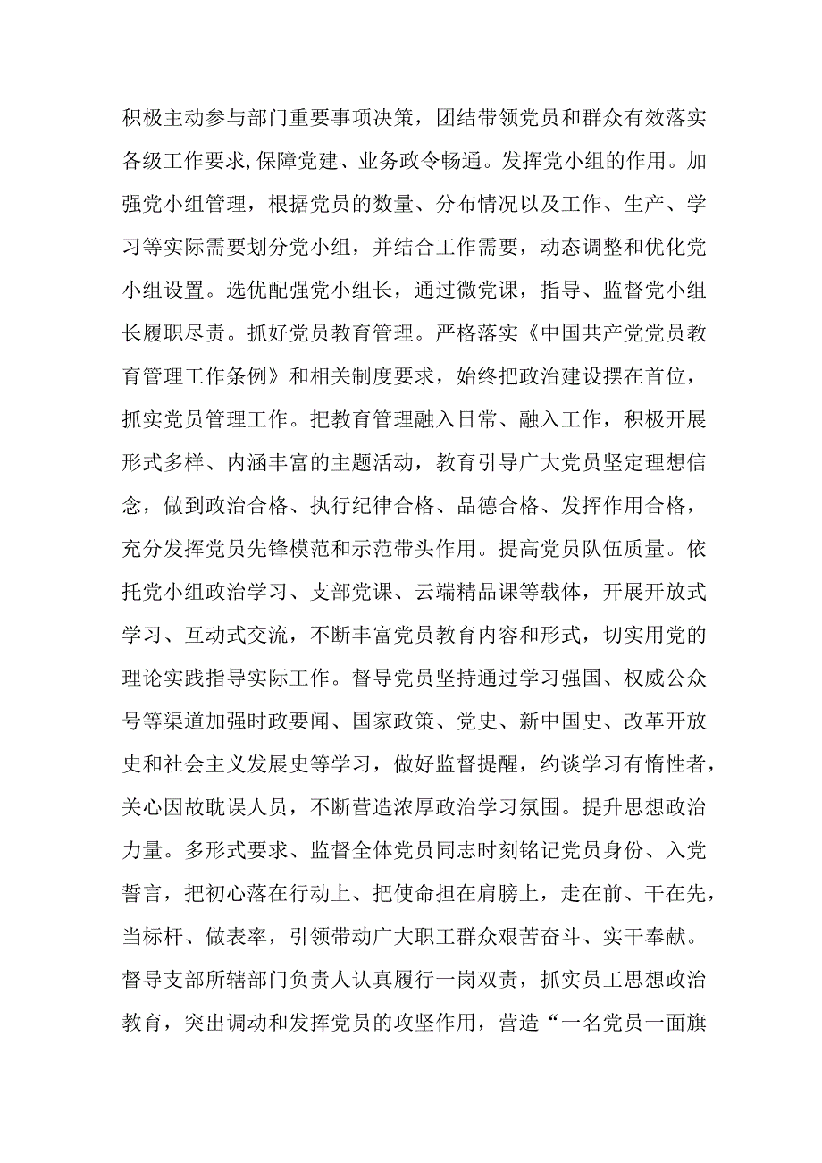 2023怎样做好新时代支部工作做合格支部书记党课讲稿辅导报告2篇.docx_第3页