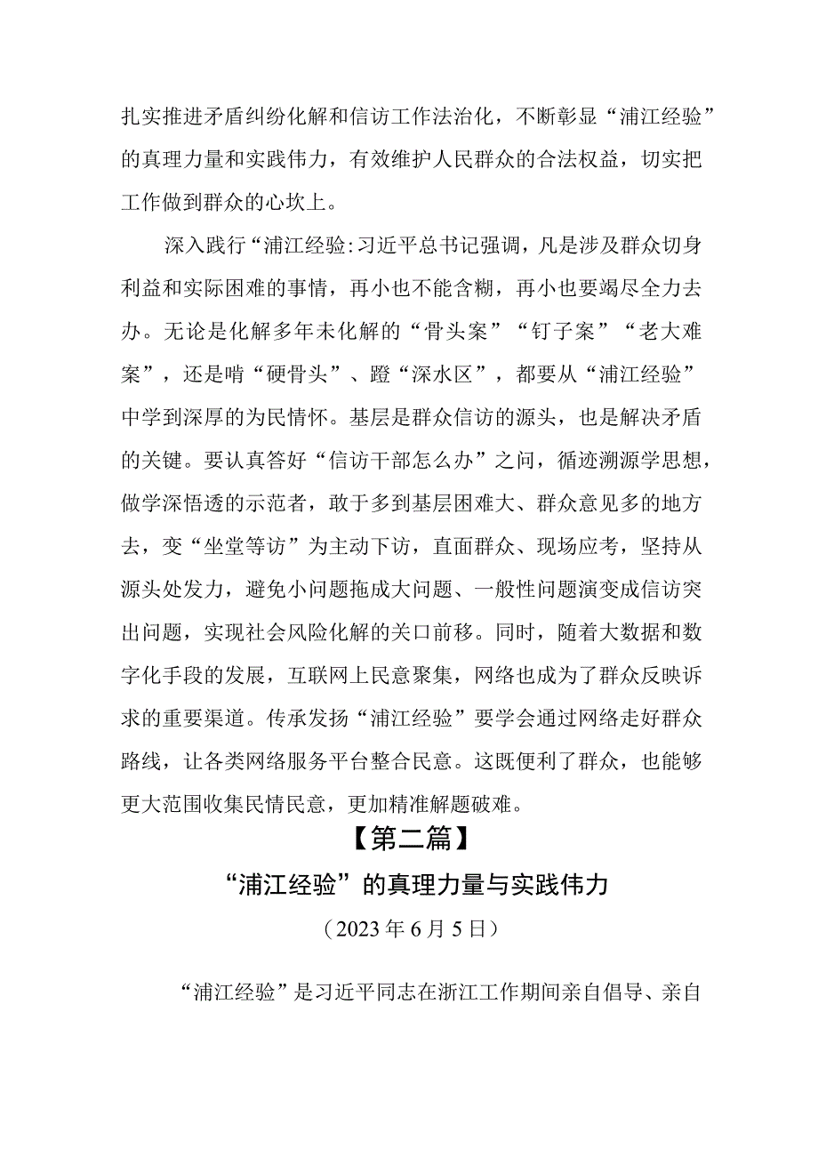 2023年7月下半年学习传承弘扬浦江经验心得体会感想研讨发言10篇.docx_第2页