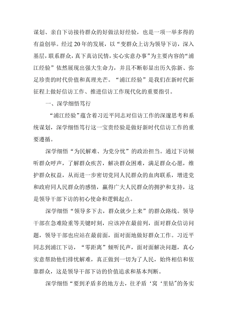 2023年7月下半年学习传承弘扬浦江经验心得体会感想研讨发言10篇.docx_第3页