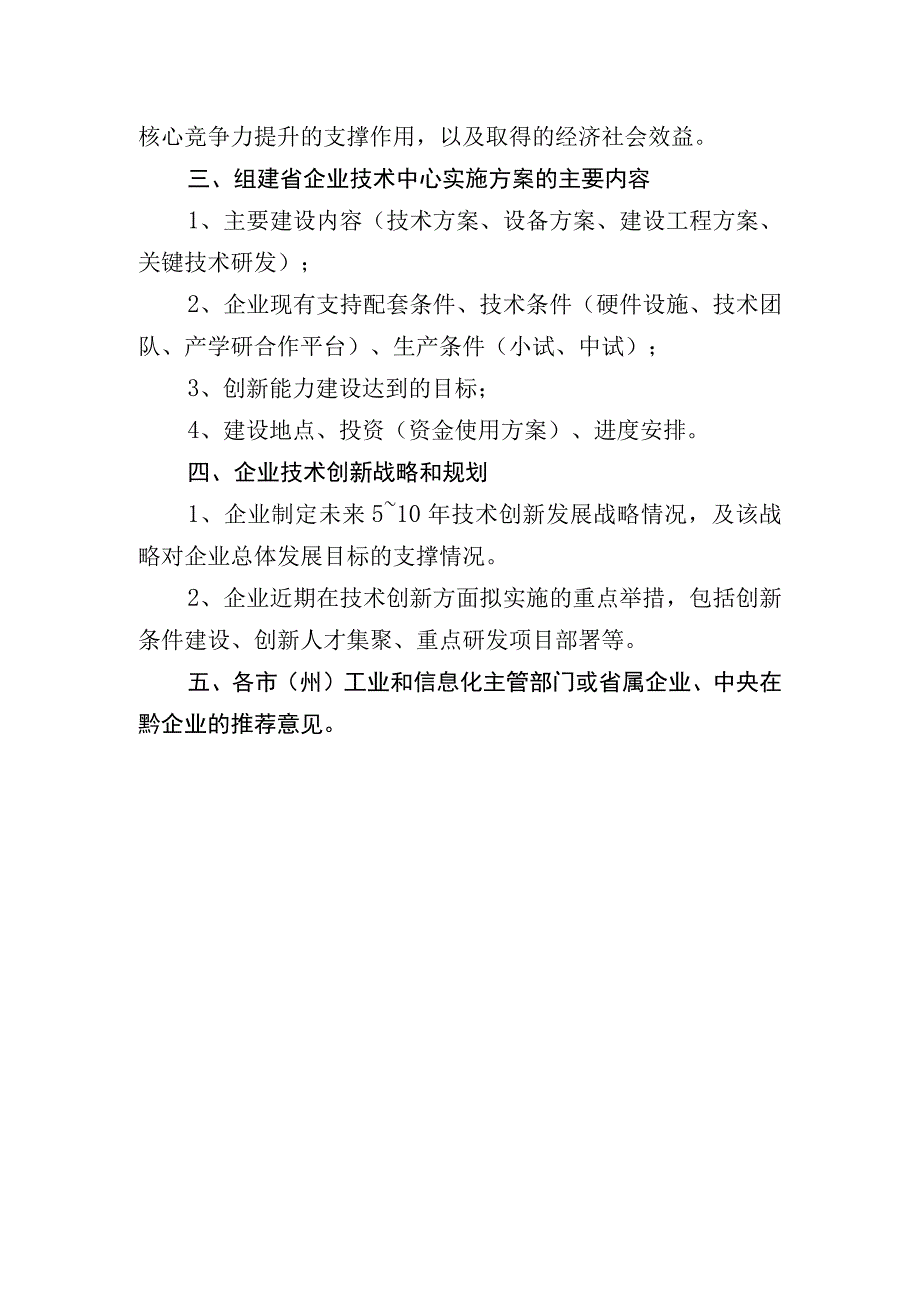 《企业技术中心认定申请报告》编写提纲.docx_第2页