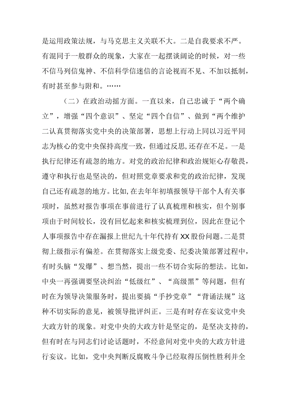 2023纪检监察干部队伍教育整顿六个方面自查自纠自我检视剖析精选八篇范本.docx_第2页