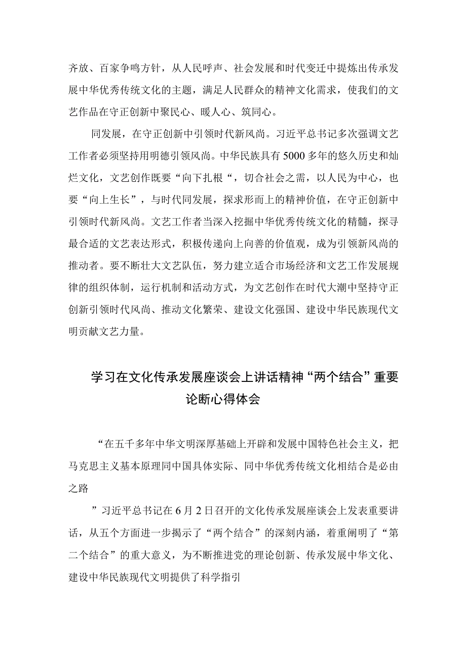 2023在文化传承发展座谈会上发表重要讲话学习心得体会6篇通用.docx_第2页