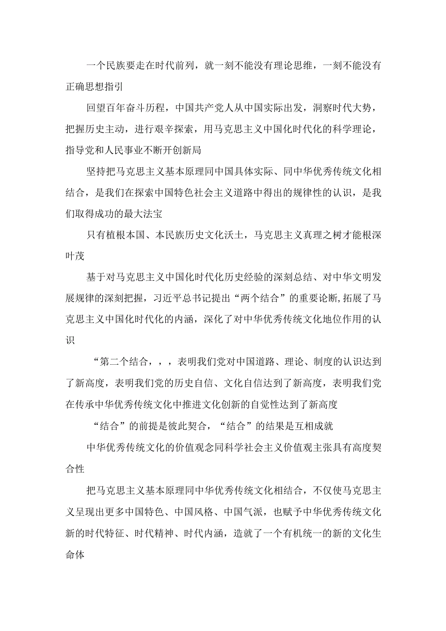 2023在文化传承发展座谈会上发表重要讲话学习心得体会6篇通用.docx_第3页