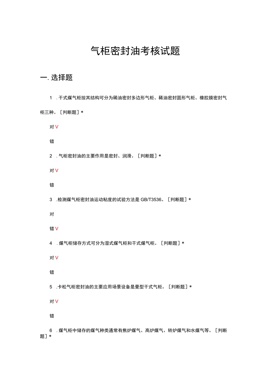 2023气柜密封油考核试题及答案.docx_第1页