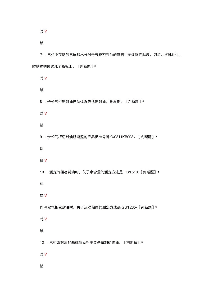 2023气柜密封油考核试题及答案.docx_第2页