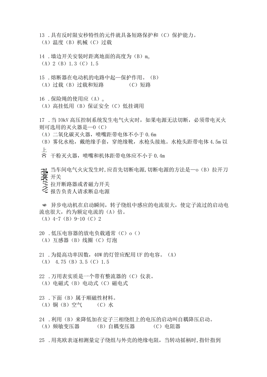 2023年低压电工证考试题库通用版.docx_第3页