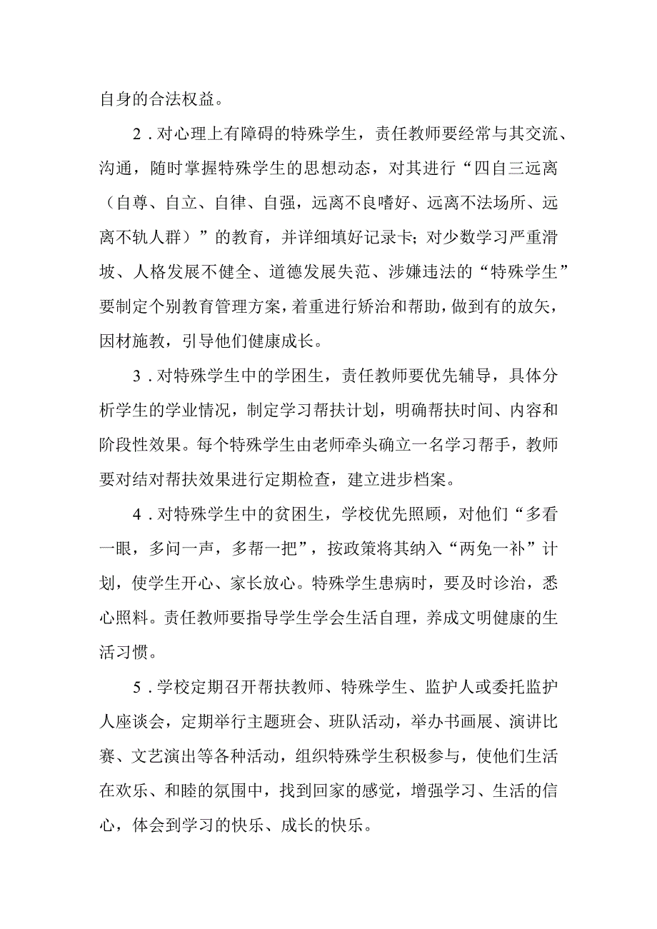 中学教师与帮扶学生谈心制度.docx_第2页