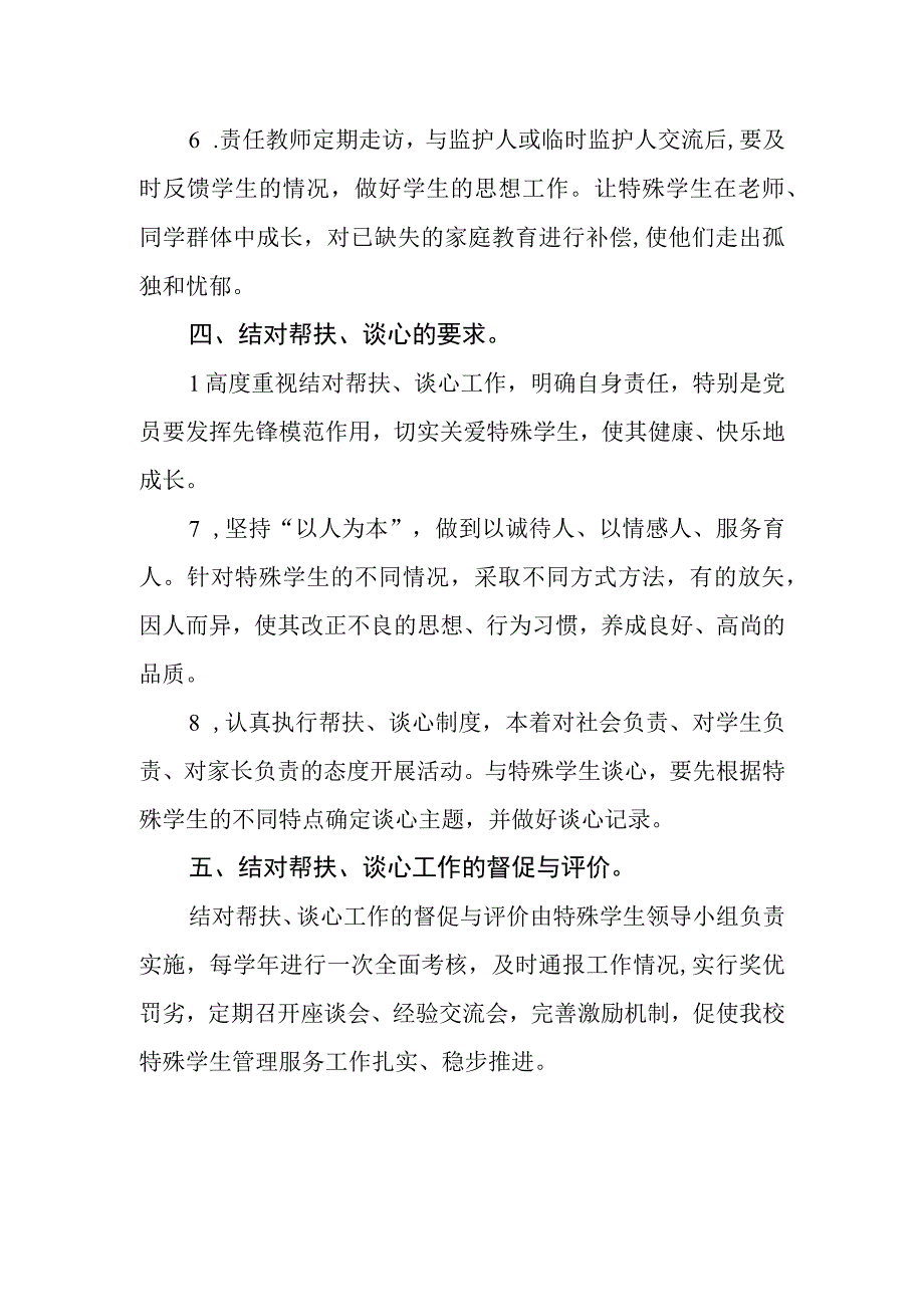 中学教师与帮扶学生谈心制度.docx_第3页