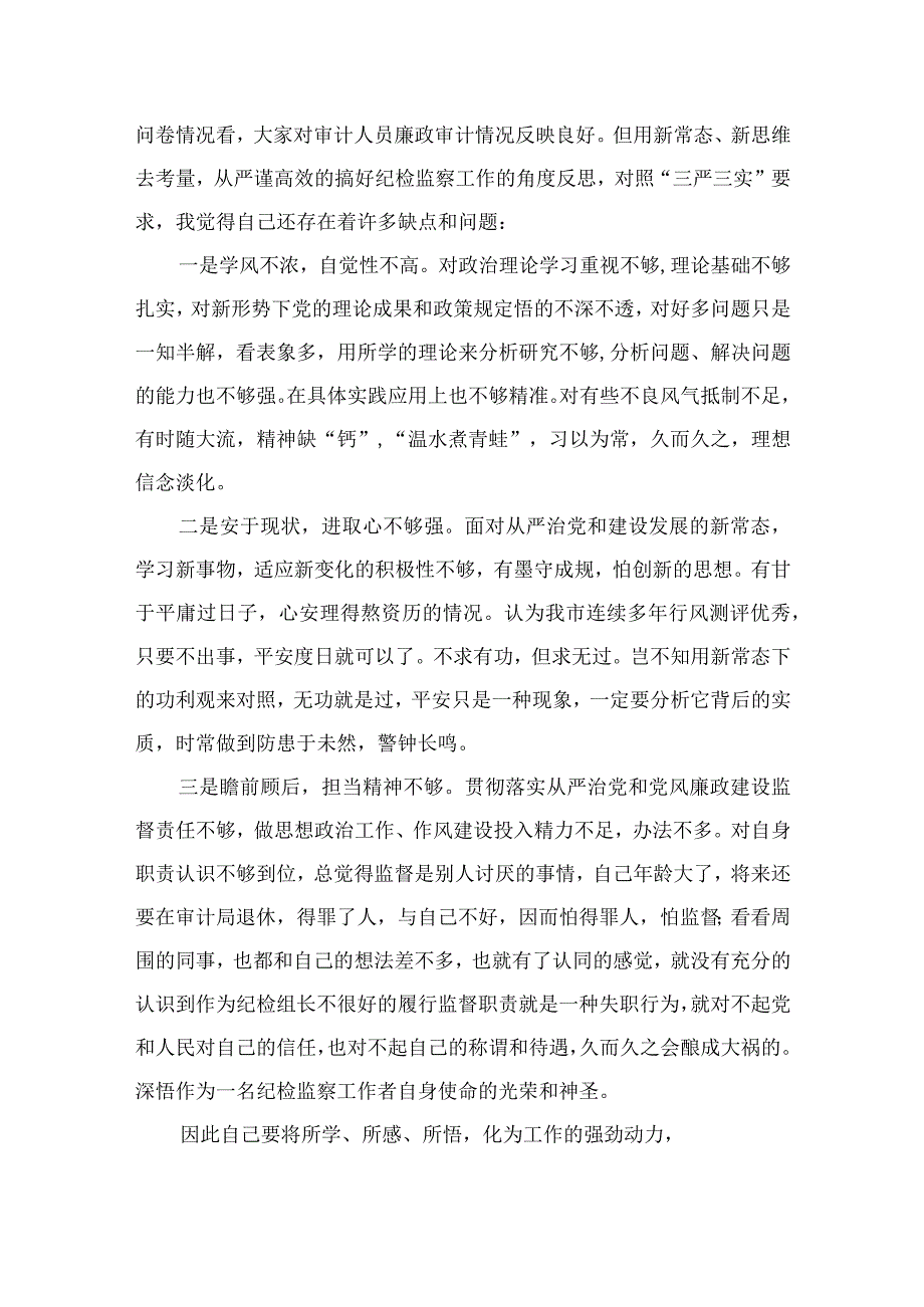 2023年区县纪检监察干部队伍教育整顿心得体会研讨发言精选13篇供参考.docx_第2页