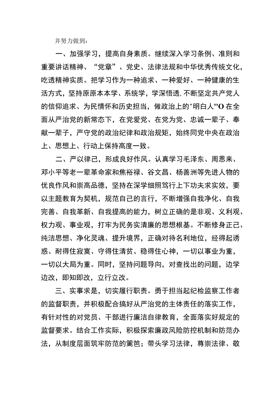 2023年区县纪检监察干部队伍教育整顿心得体会研讨发言精选13篇供参考.docx_第3页