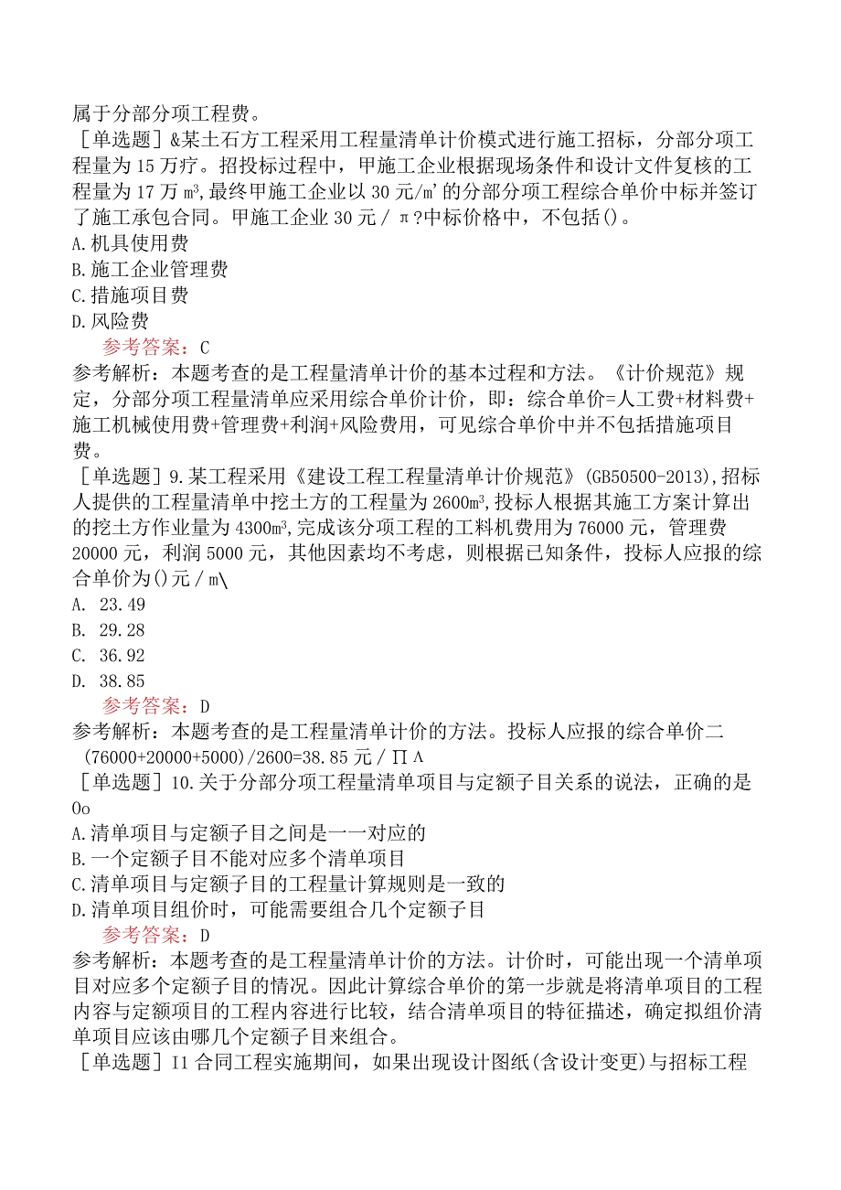 二级建造师《建设工程施工管理》机考冲刺卷六含答案.docx_第3页