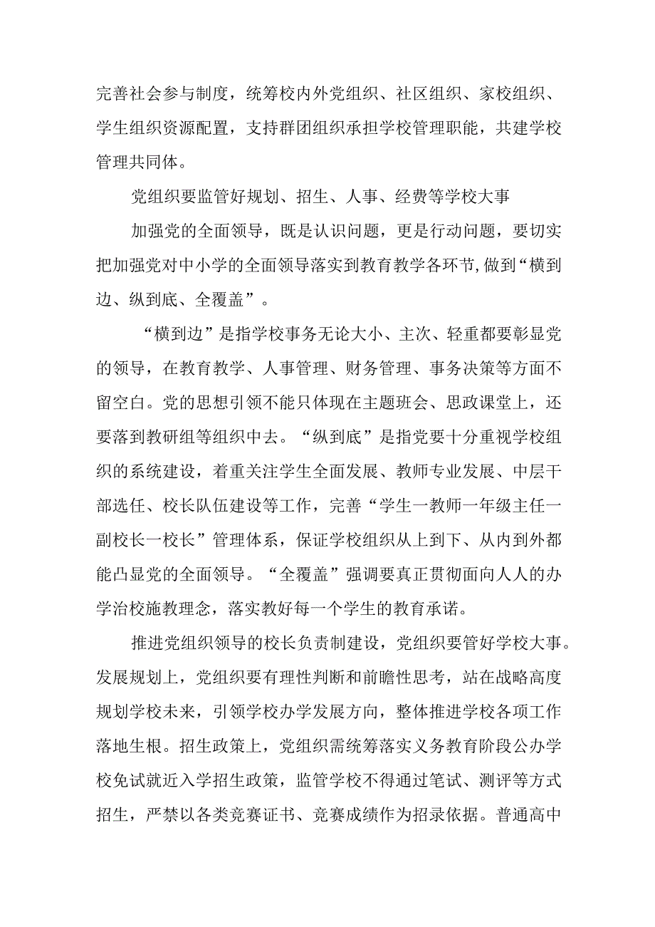 2023在推进建立中小学校党组织领导的校长负责制会上的表态发言八篇精选供参考.docx_第3页