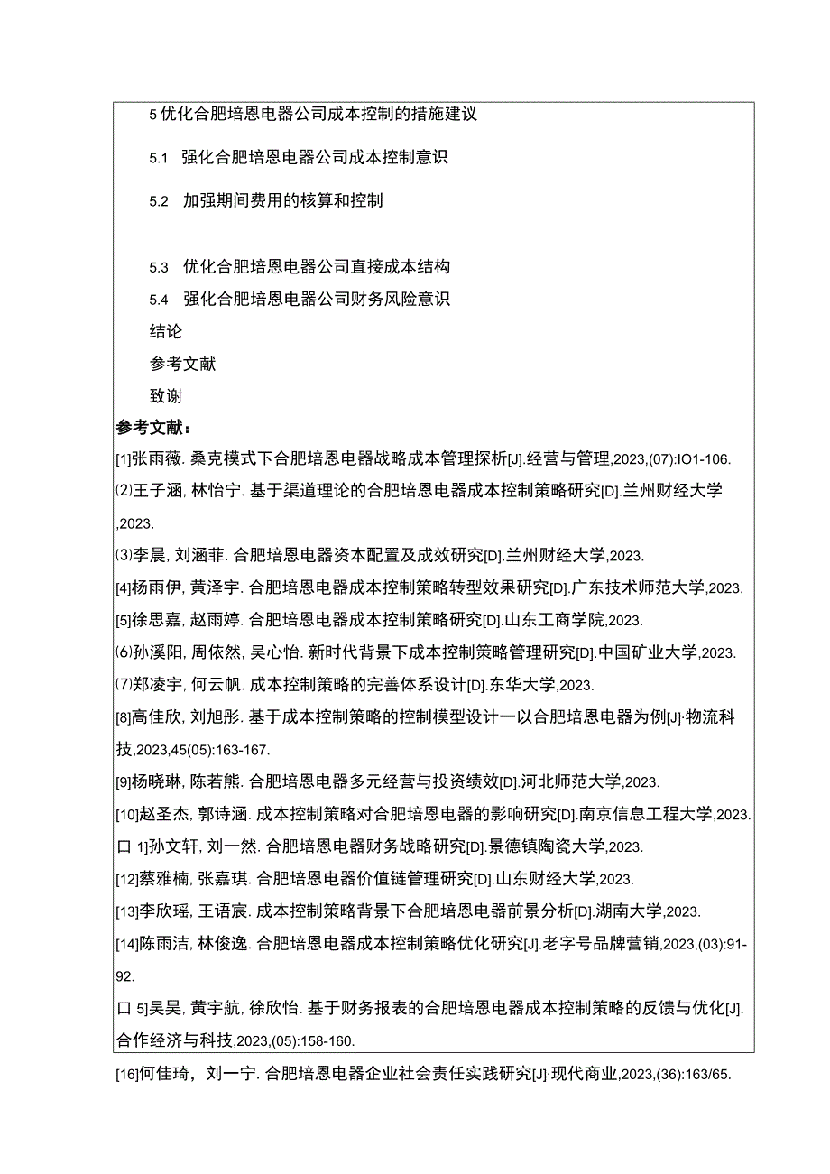 2023《关于企业成本控制问题的研究—以合肥培恩电器为例》开题报告含提纲.docx_第3页