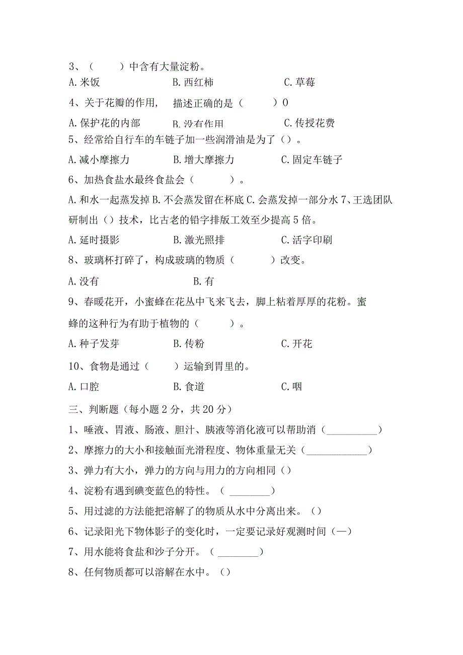 2023青岛版三年级科学下册期末试卷附答案.docx_第2页