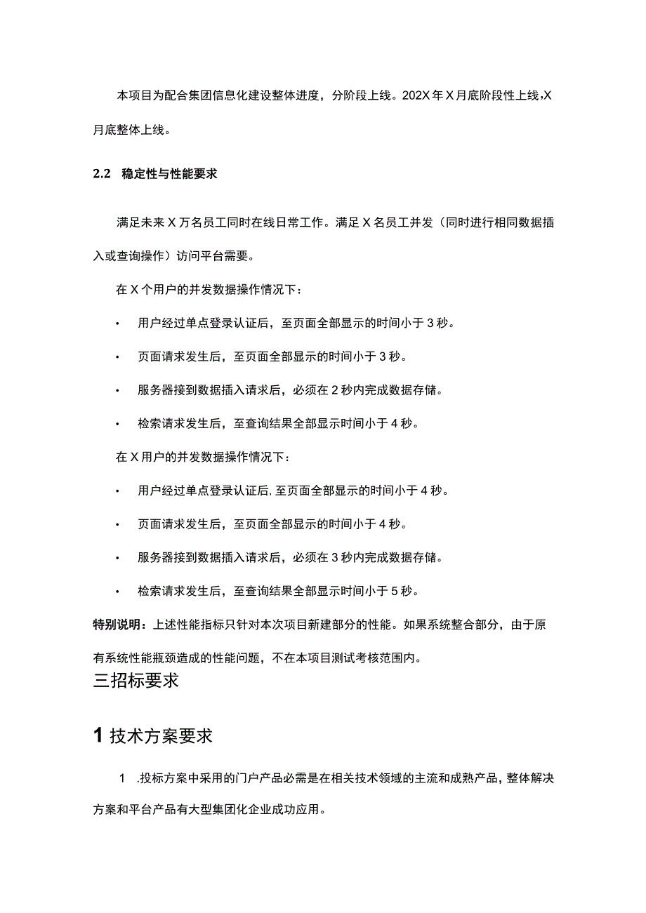 XX传媒集团有限公司XX信息化建设项目统一门户软件产品招标公告.docx_第3页