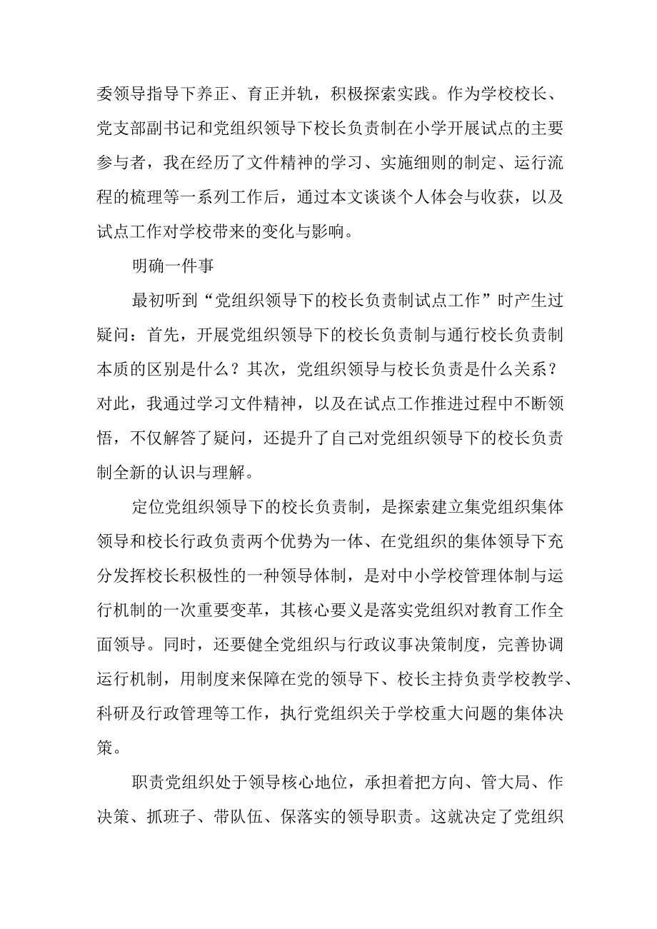 2023在推进建立中小学校党组织领导的校长负责制工作会上的表态发言精选八篇.docx_第2页