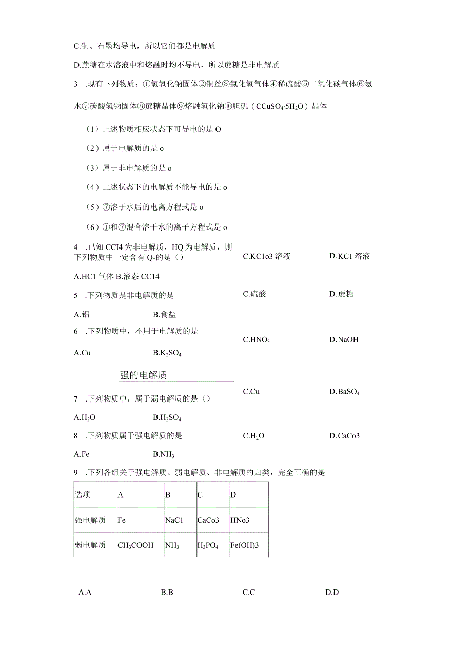 121电解质和非电解质学习必备知识.docx_第2页