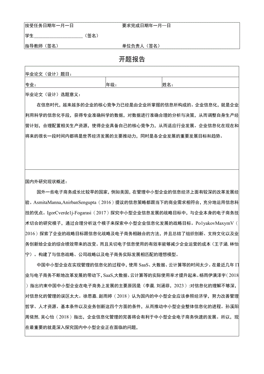 2023《合肥培恩电器信息化战略优化研究》论文任务书+开题报告.docx_第2页