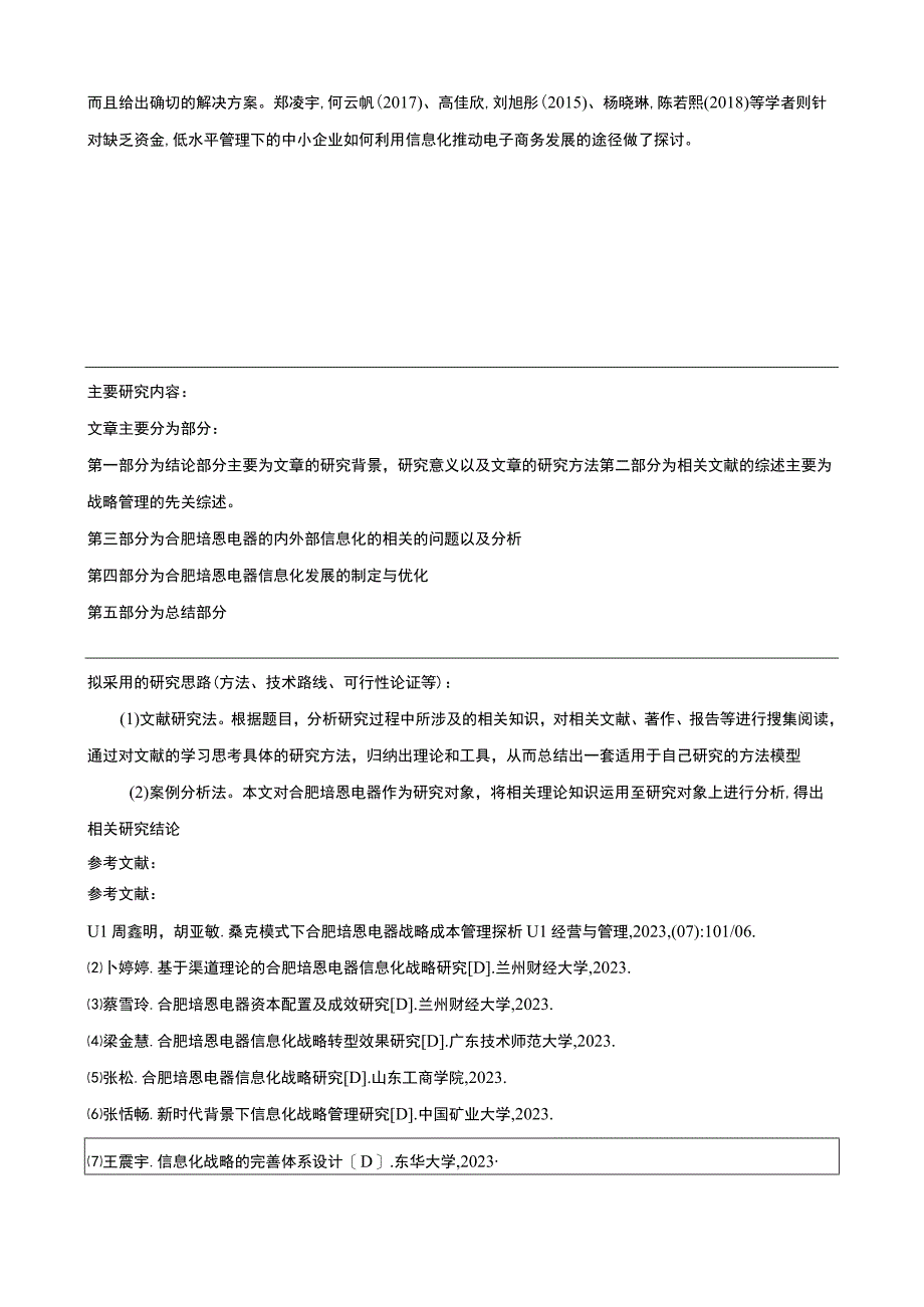 2023《合肥培恩电器信息化战略优化研究》论文任务书+开题报告.docx_第3页