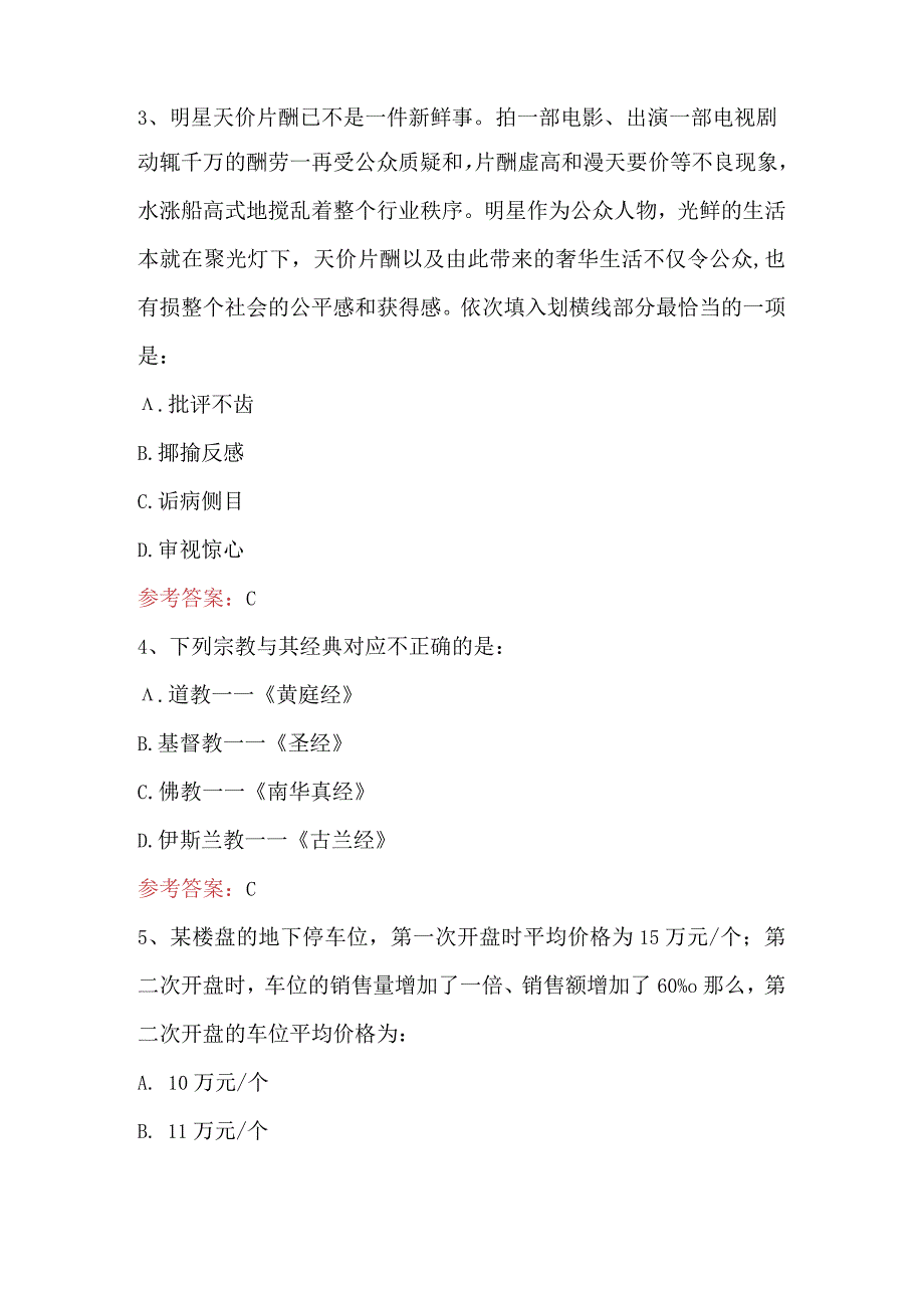 2023年公务员省考之行测考试题及答案.docx_第2页