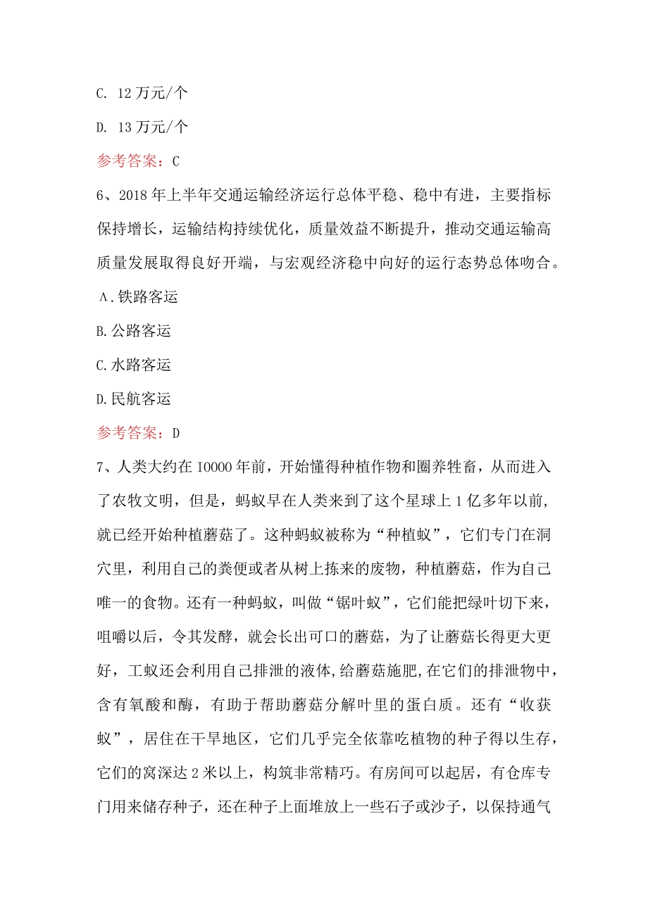 2023年公务员省考之行测考试题及答案.docx_第3页