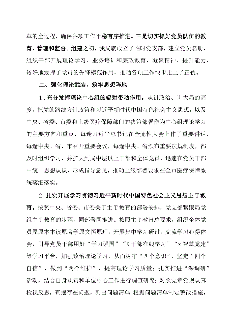 2023年上半年党风廉政建设工作总结三篇.docx_第2页