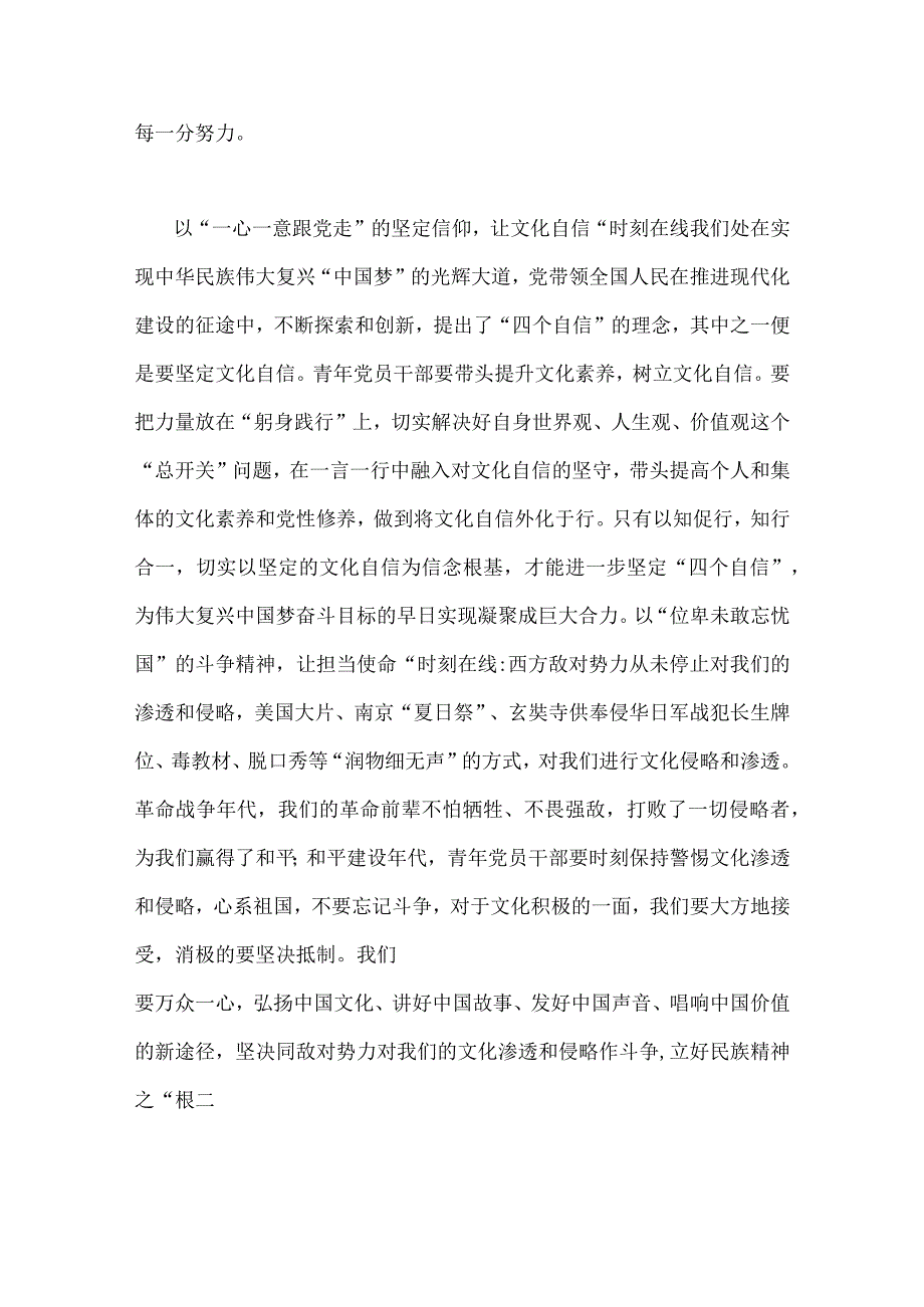 2023年贯彻落实在出席文化传承发展座谈会上重要讲话精神心得体会6篇.docx_第2页