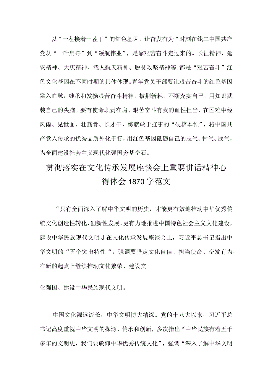 2023年贯彻落实在出席文化传承发展座谈会上重要讲话精神心得体会6篇.docx_第3页