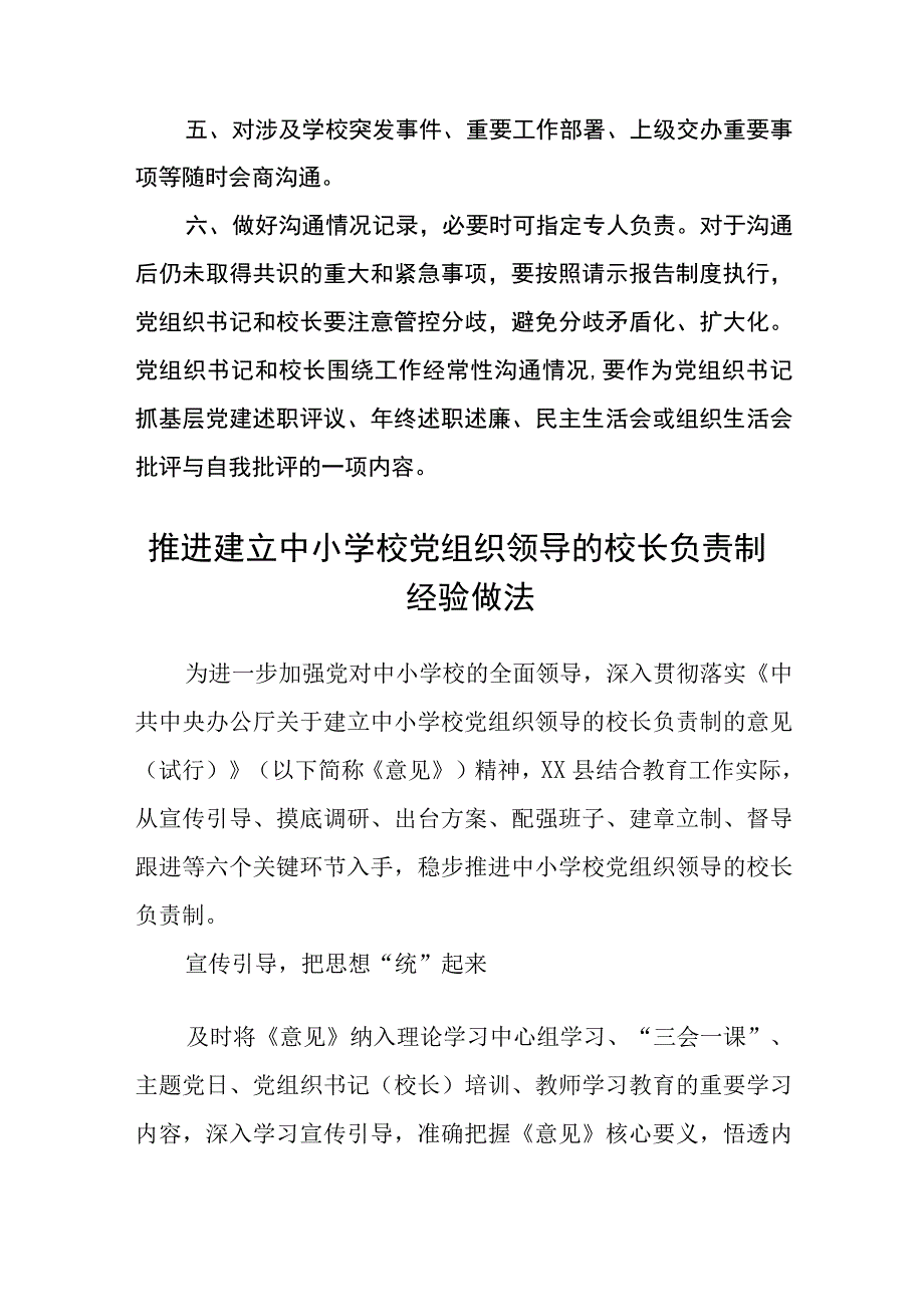 2023小学党组织书记和校长经常性沟通制度及方案最新版8篇合辑.docx_第3页