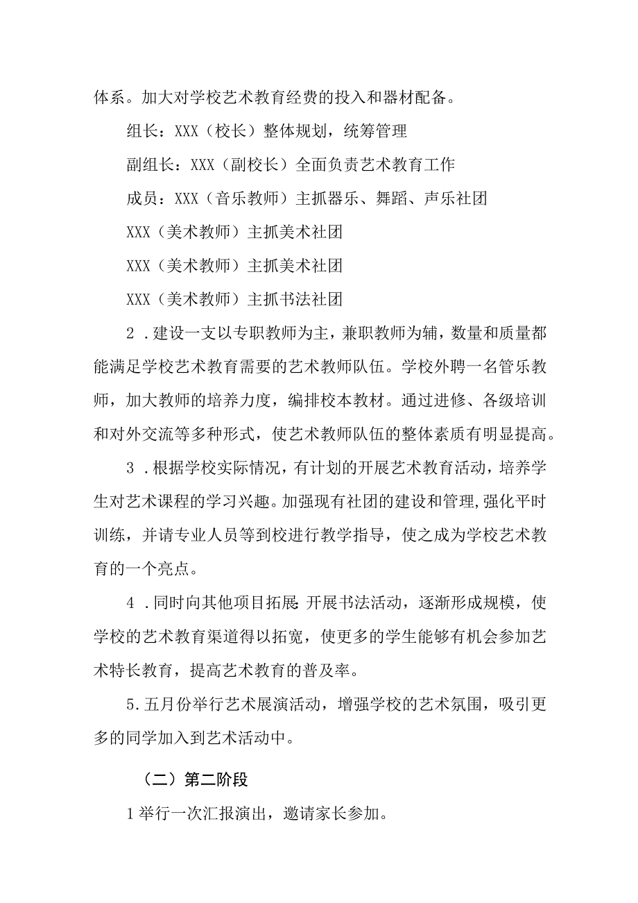 中学美育教育发展年度报告.docx_第2页