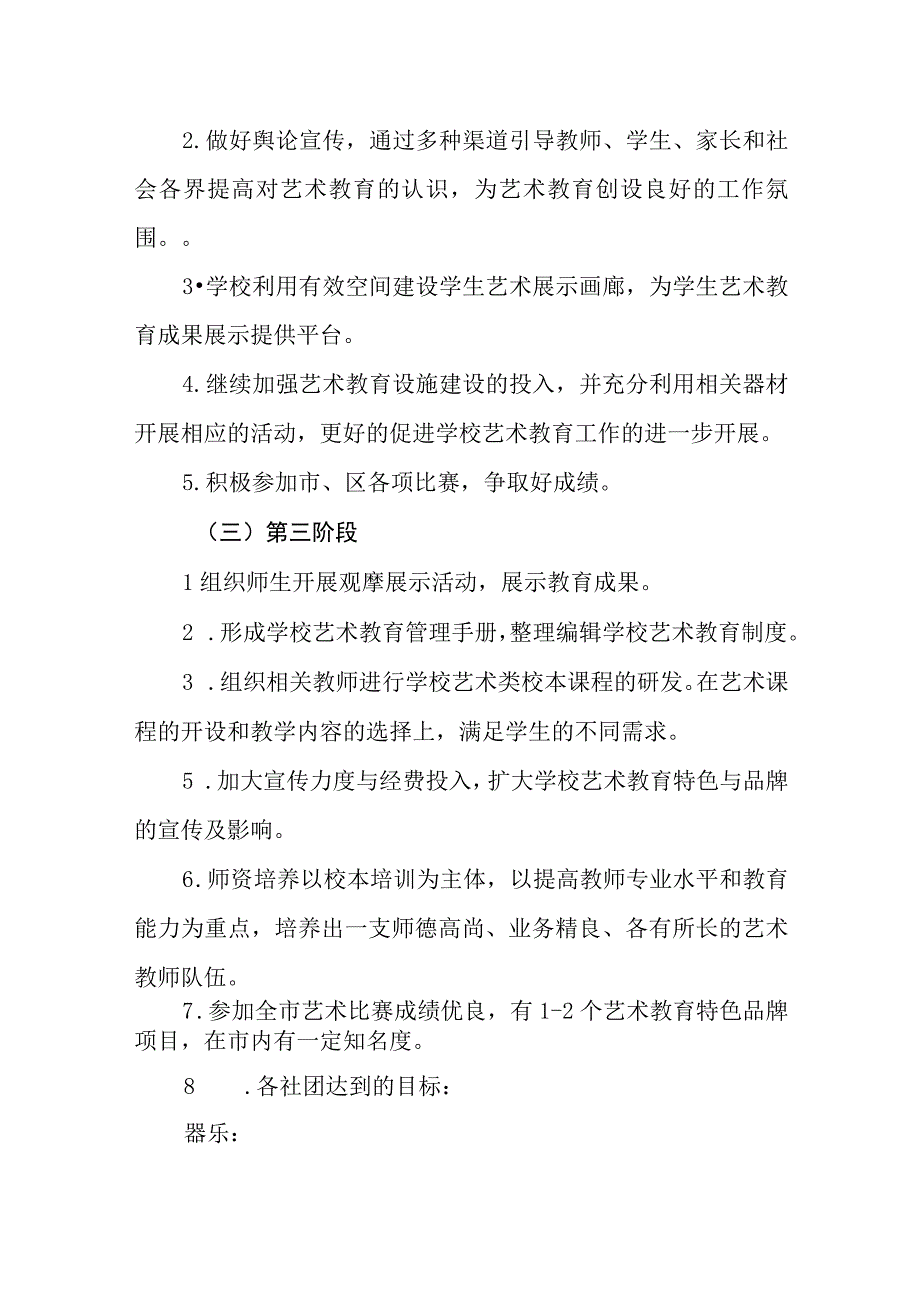 中学美育教育发展年度报告.docx_第3页